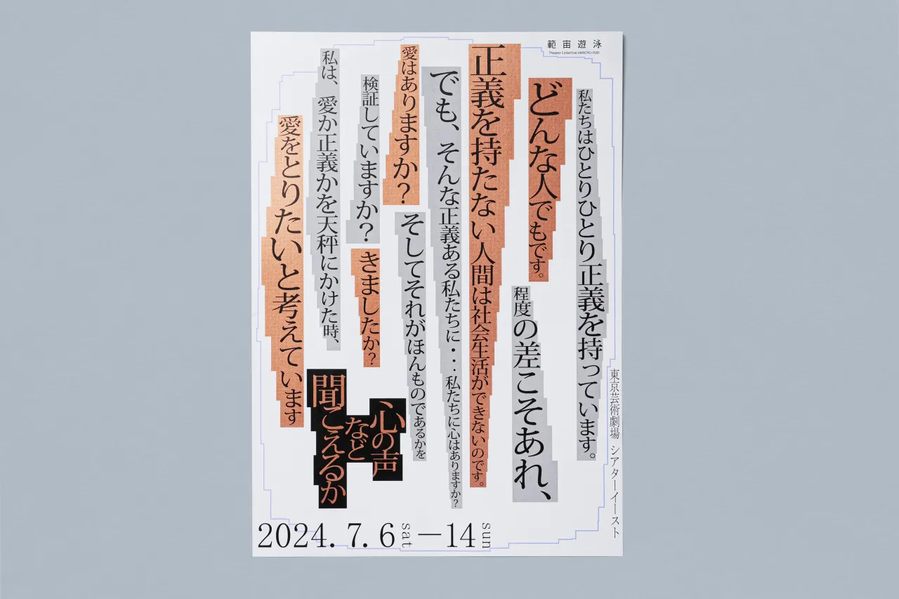 Japanese typography poster with vertically arranged text in black and rust orange, featuring dates 2024.7.6-14 at the base, designed by Hokuto Kudo